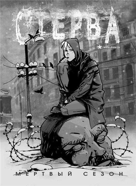 Комиксы S.T.A.L.K.E.R.