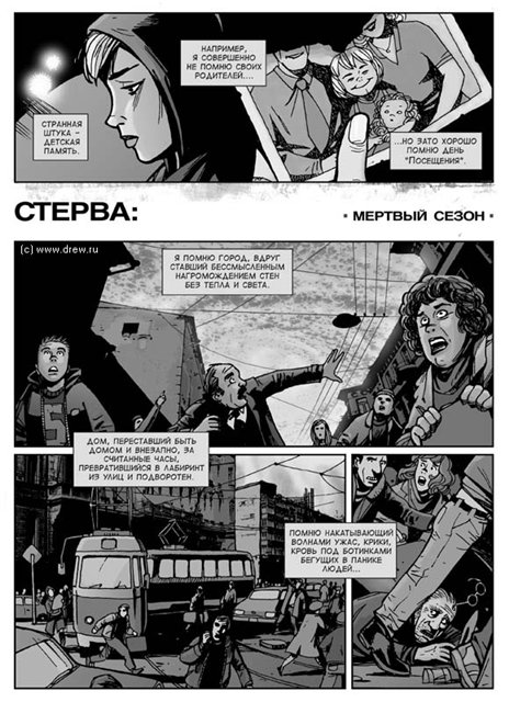 Комиксы S.T.A.L.K.E.R.