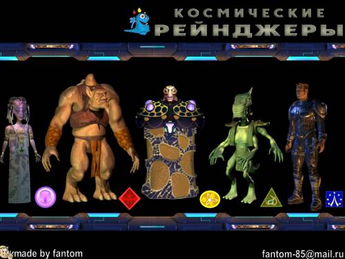 Космические Рейнджеры. Космические Рейнджеры.