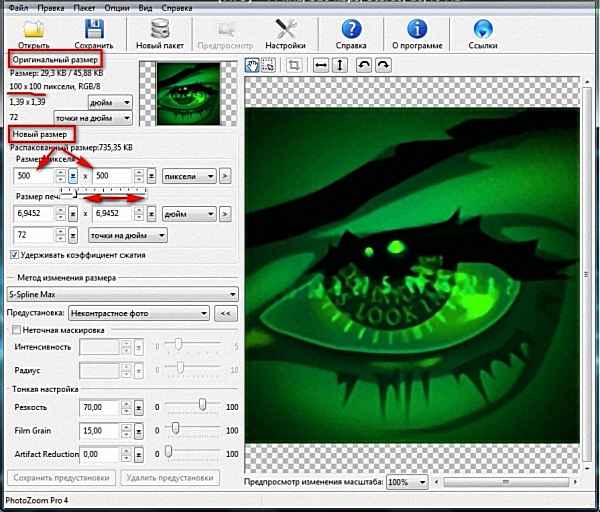 Лучшее для увеличения цифровых фотографий,картинок. Лучшее для увеличения цифровых фотографий,картинок.