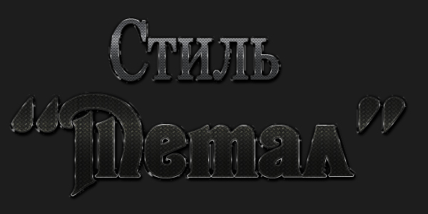 Metal Styles от Diza