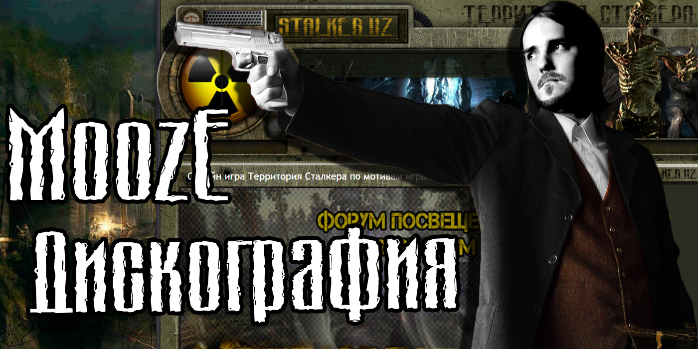 MoozE (Vladimir Frey) - Полная дискография (2002-2010)