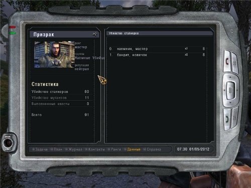 S.T.A.L.K.E.R.: Наемный убийца