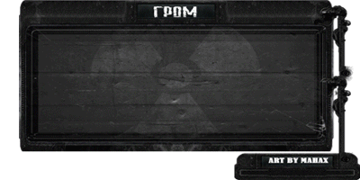 Отрядъ Свободы "Гром" Отрядъ Свободы "Гром"