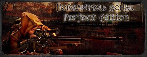Повелитель Зоны 7.0 СОР: Perfect Edition 