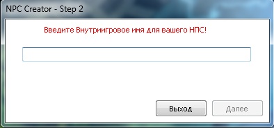Программа для создания новых НПС Программа для создания новых НПС