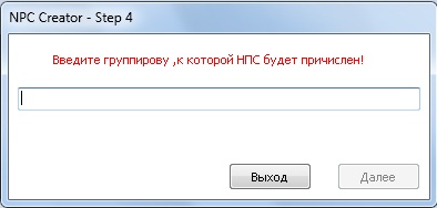Программа для создания новых НПС Программа для создания новых НПС