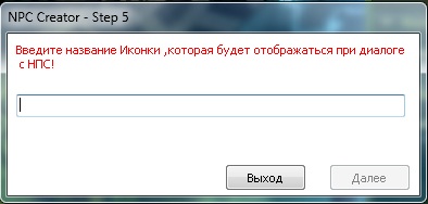 Программа для создания новых НПС Программа для создания новых НПС