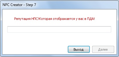 Программа для создания новых НПС Программа для создания новых НПС