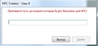 Программа для создания новых НПС Программа для создания новых НПС