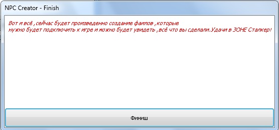 Программа для создания новых НПС Программа для создания новых НПС