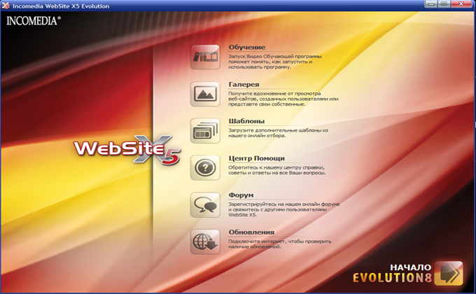 Программа для создания сайта(ов). Новичкам Программа для создания сайта(ов). Новичкам