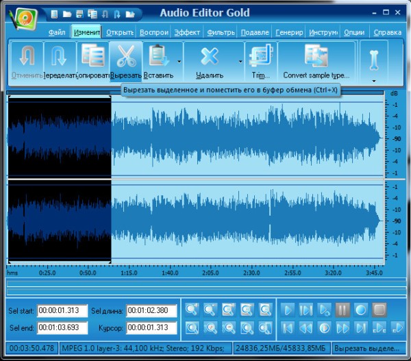 Редактируем АУДИО