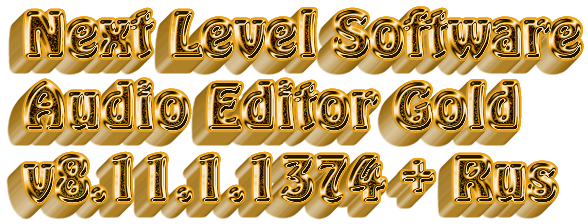 Редактируем АУДИО