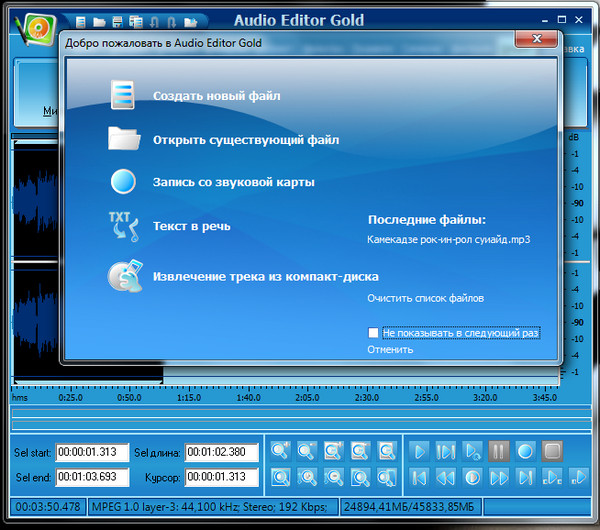 Редактируем АУДИО