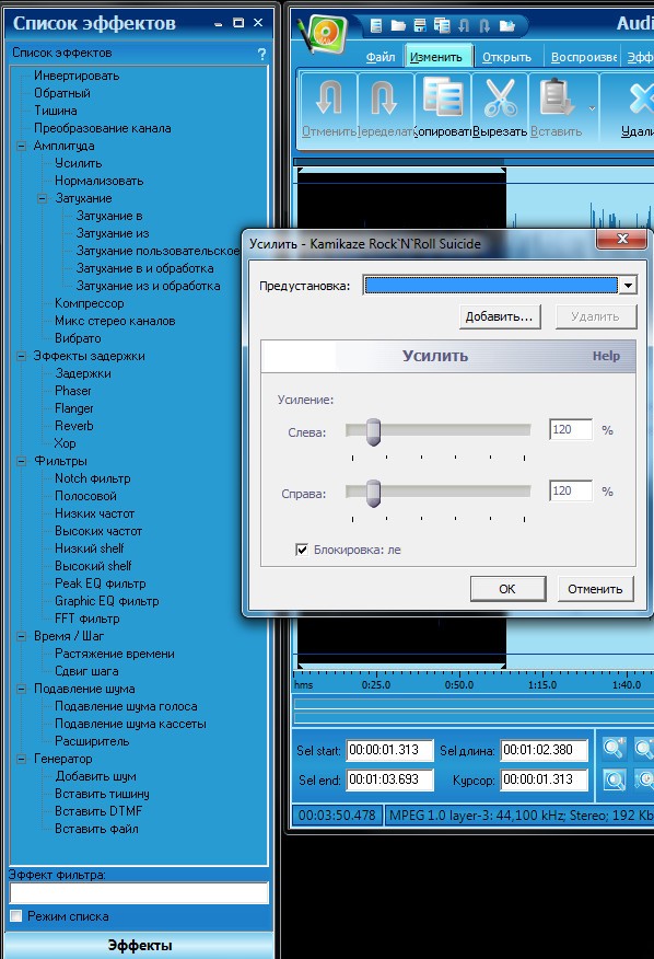 Редактируем АУДИО