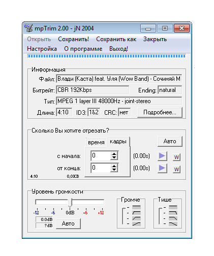 Редактор аудиофайлов