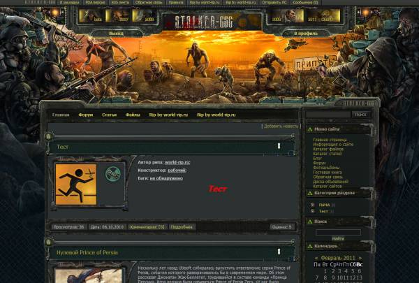 Rip шаблон stalker-gsc Rip шаблон stalker-gsc