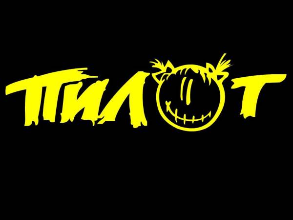 Рок группа ''Пилот''