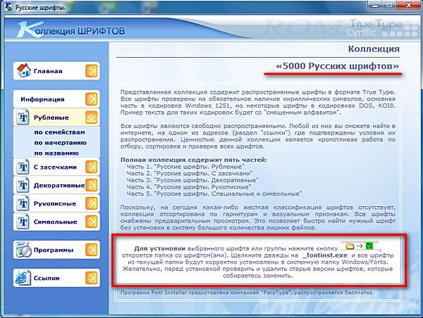 Русские шрифты. Полная коллекция (5000 шт)