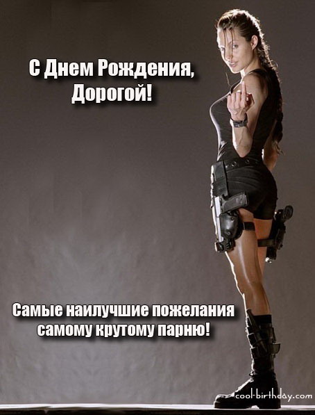 С днем рождения,Грек!