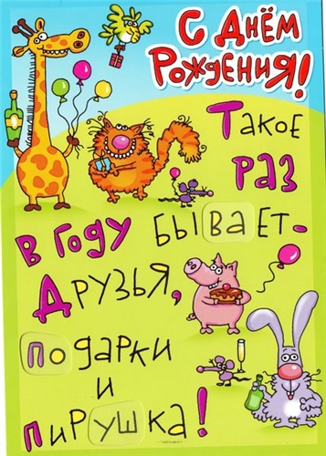 С Днём Рождения, Fedor!