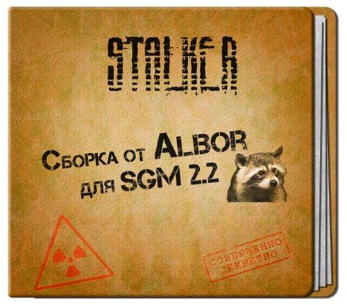 Сборка от ALBOR для SGM 2.2