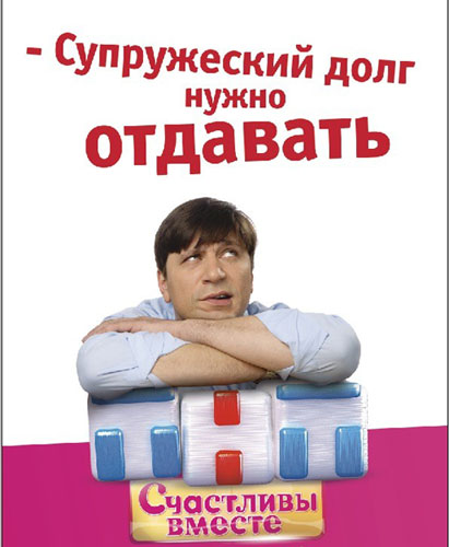 Счастливы вместе 