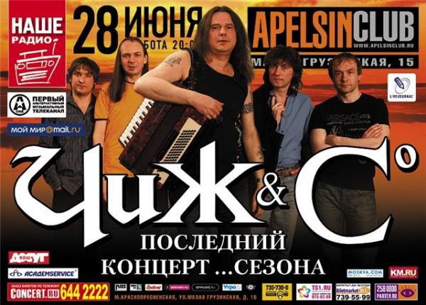 Сергей Чиграков или просто ЧИЖ