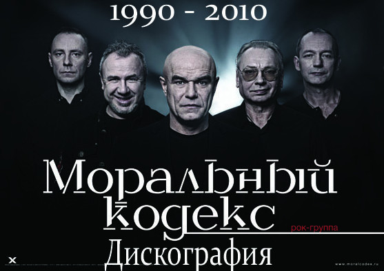 Сергей Мазаев и Моральный кодекс. Дискография Сергей Мазаев и Моральный кодекс. Дискография