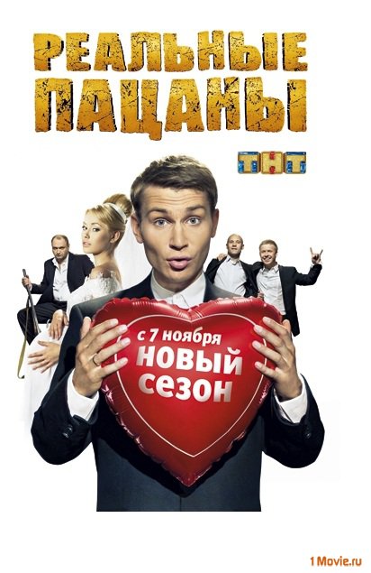 Сериал "Реальные пацаны"