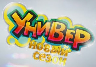 Сериал" Универ"