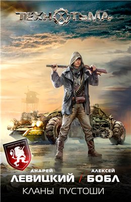 Серия книг "Технотьма" и "Зона Смерти" Серия книг "Технотьма" и "Зона Смерти"