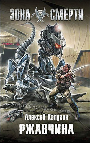 Серия книг "Технотьма" и "Зона Смерти" Серия книг "Технотьма" и "Зона Смерти"