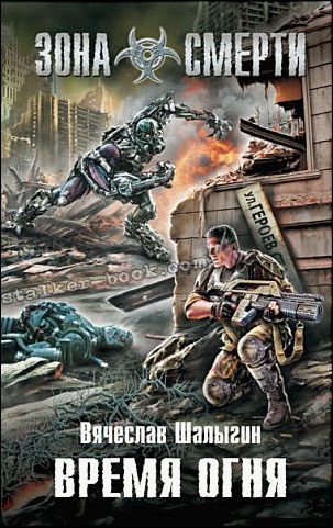 Серия книг "Технотьма" и "Зона Смерти" Серия книг "Технотьма" и "Зона Смерти"