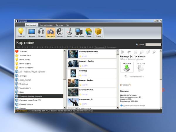Shareman (Программа для скачивания) Shareman (Программа для скачивания)