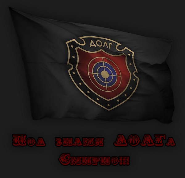 Штаб группировки "ДОЛГ"