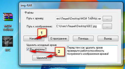 Скрытие архивов (rar/zip) в обычные картинки формата jpg. Скрытие архивов (rar/zip) в обычные картинки формата jpg.