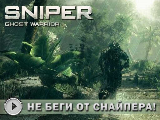 Снайпер. Воин-призрак