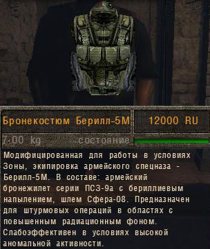 Спецразработки ученых Зоны Спецразработки ученых Зоны