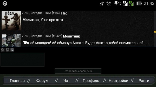 Сталкерский ПДА Андроид [v2.0]