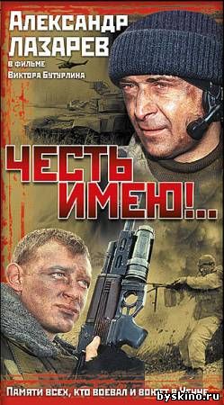 Телесериал "Честь имею"