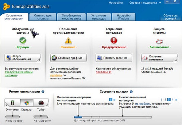 TuneUp Utilities Build 12.0.3000 Final (2012) обновлено.