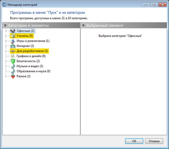 Удобное меню пуск