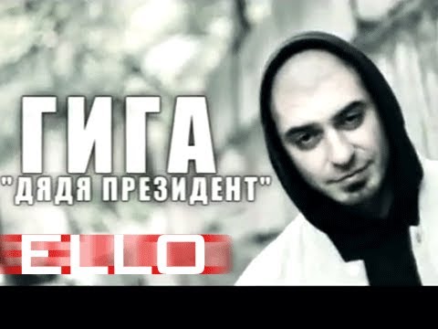 Украинский рэпер Гига. Украинский рэпер Гига.