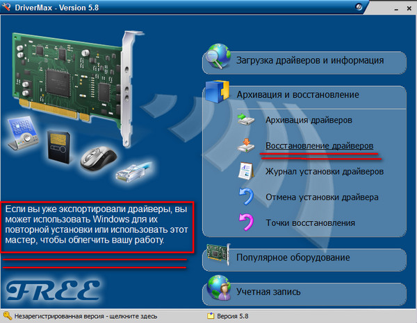 Вытаскиваем и сохраняем свои драйверы. Вытаскиваем и сохраняем свои драйверы.