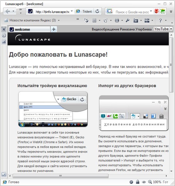 Японский трёх движковый Браузер