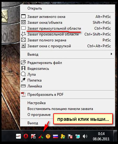 Захват экрана,скриншот (7.3 Final) - ОБНОВИЛ Захват экрана,скриншот (7.3 Final) - ОБНОВИЛ