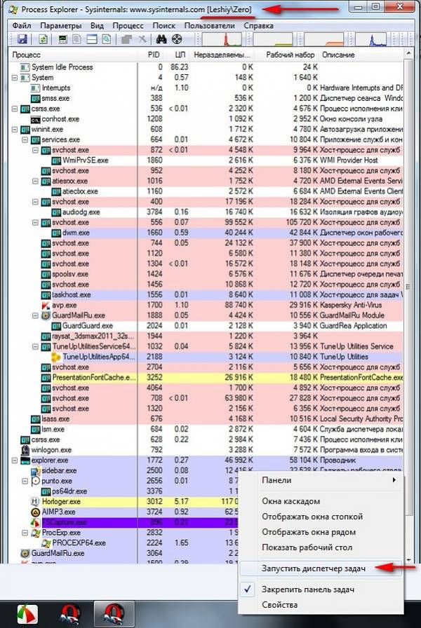 Замена стандартного Диспетчера задач