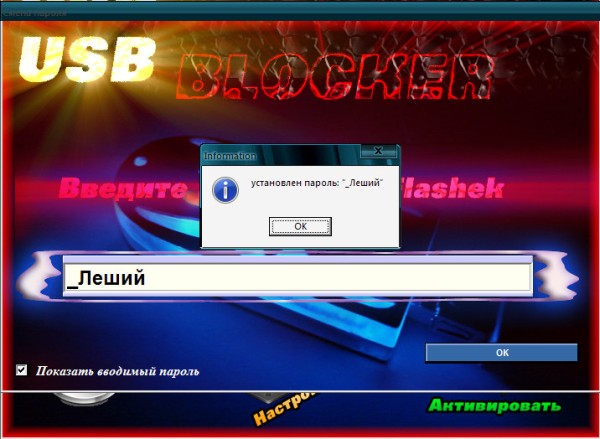 Запрет чужим USB Запрет чужим USB